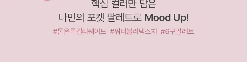 [NEW] 디어에이 퍼펙트 매치 아이섀도우 팔레트 3종 상세페이지 2